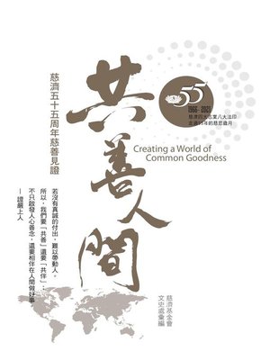 cover image of 共善人間